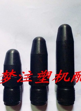 注塑机喷嘴M33x3射嘴海天通用射料嘴可定制喷咀新品定做