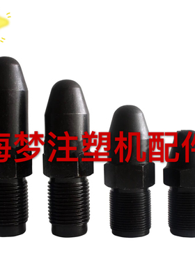 注塑机配件M39x3海天海达通用喷嘴 射嘴射料咀喷头推荐外螺纹连接