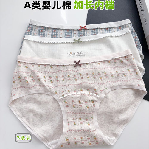 夏季薄款透气抗菌内裤