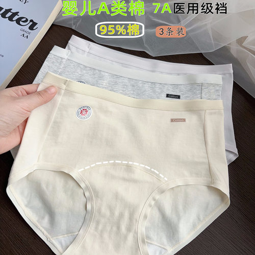 医用级A类婴儿棉内裤女纯棉7A