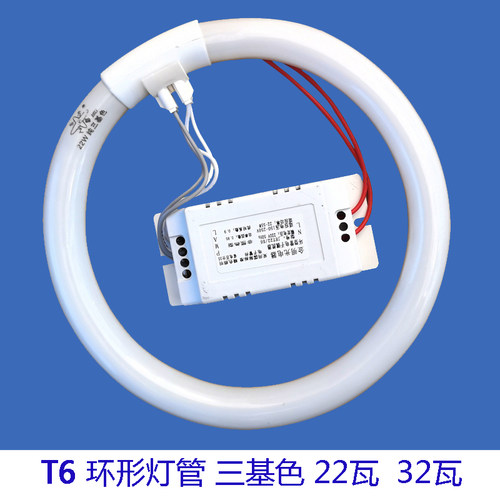T622W32W环形灯管镇流器