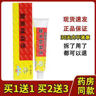 【买1送1/2送3】安好霜灵宝霜软膏乳膏瑞昌皮肤正品包邮