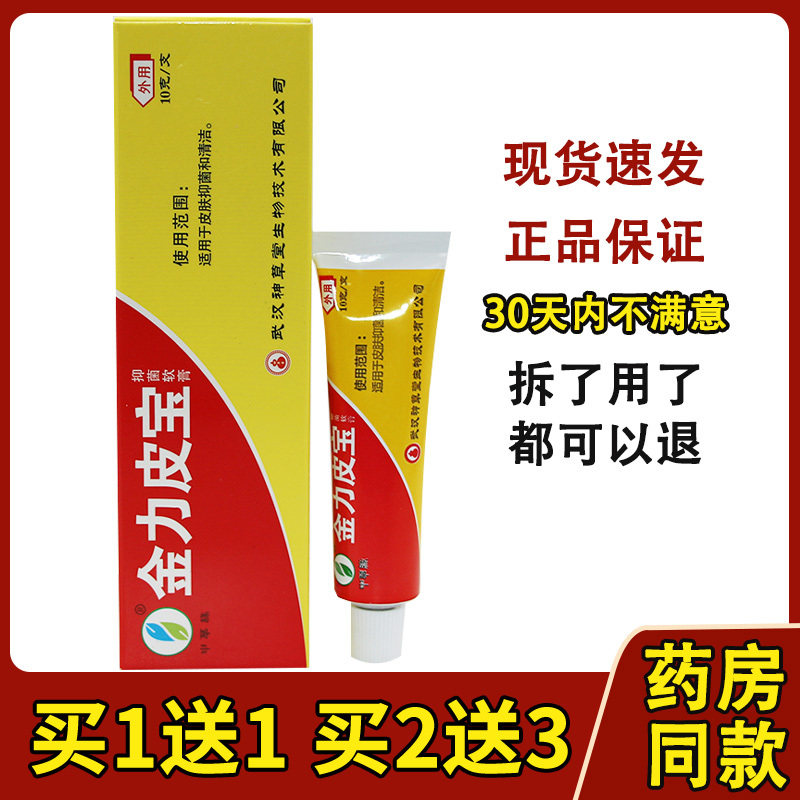 买1送1 买2送3申草缘金力皮宝霜剂强力皮宝痒膏草本膏正品 - 实物图