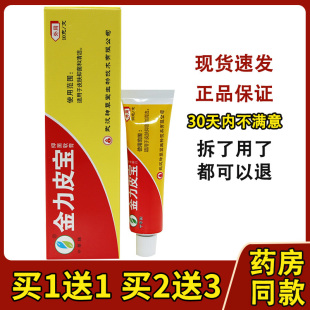 买1送1 买2送3申草缘金力皮宝霜剂强力皮宝痒膏草本膏正品