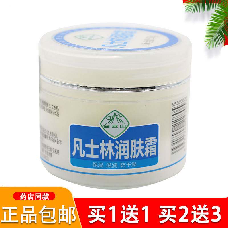 广药白云山凡士林爆拆灵维e润肤滋润霜保湿补水身体乳防干燥冻裂