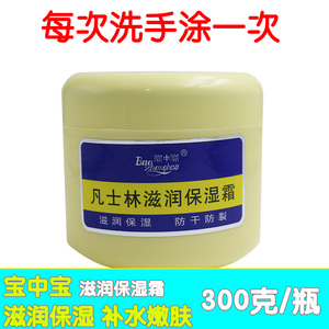 宝中宝凡士林滋润保湿霜男女补水防干裂润肤霜乳液面霜国货护手霜
