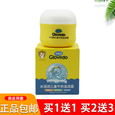 可爱多水润润儿童牛奶滋润霜不黏腻补水滋润儿童面霜50g