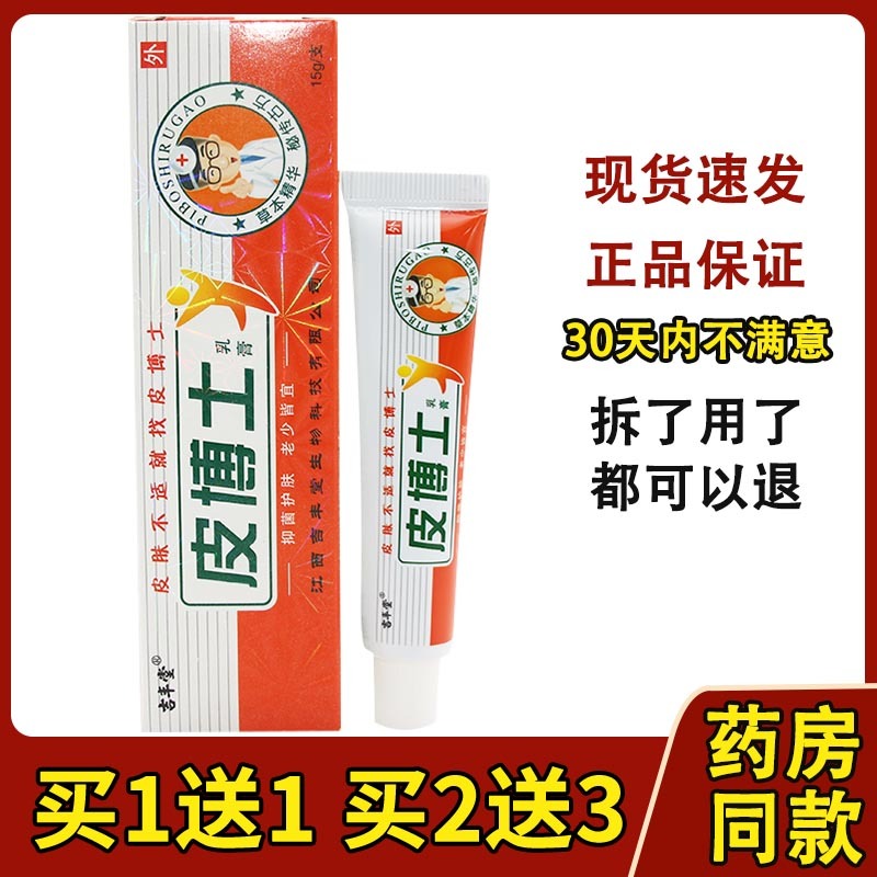 【买2送3】吉丰堂皮博士抑菌乳膏 吉丰堂皮博士抑菌乳膏软膏