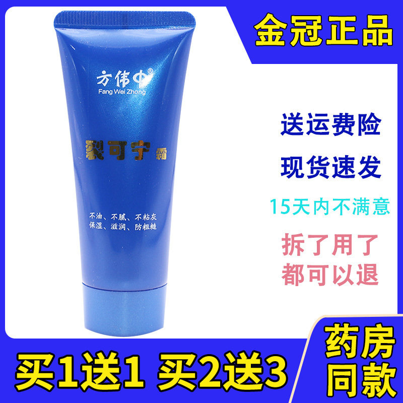 正品方伟中裂可宁霜 手足霜40g滋润保湿护手足霜护肤膏防干裂