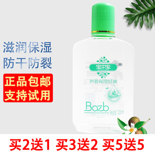 甘油 包邮 120ml 3瓶 滋润霜 宝中宝甘油正品 芦荟保湿 身体乳保湿