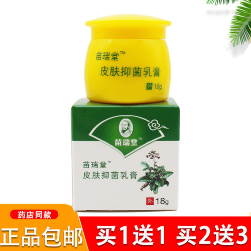 苗瑞堂皮肤乳膏原国医快灵快克草本乳膏 皮肤外用软膏