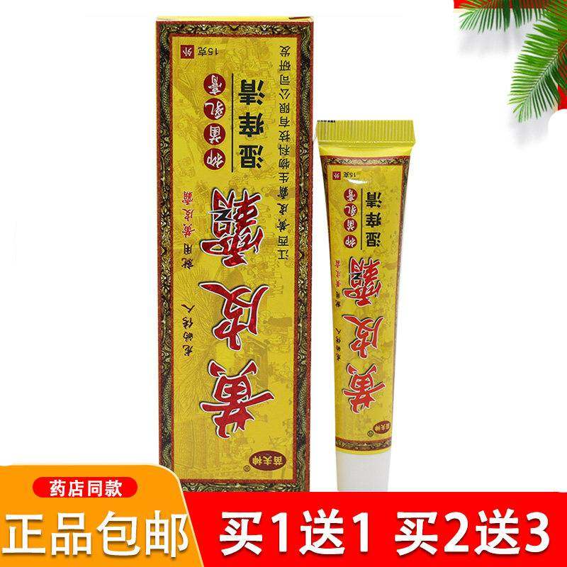 苗夫神黄皮霸湿痒清乳膏15g草本皮肤外用江西黄皮霸