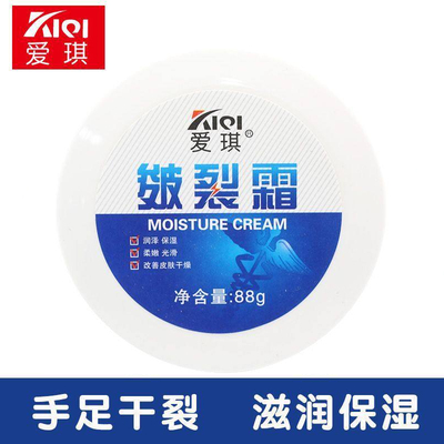 爱琪龟裂霜干燥粗糙补水保湿面霜护手霜防裂补水滋润