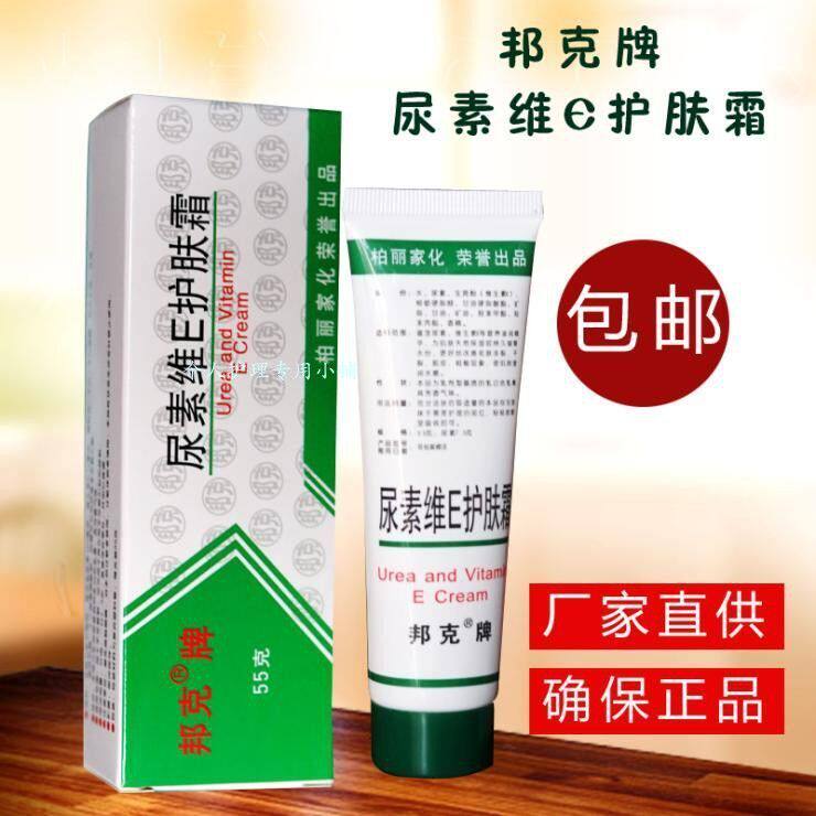 正品邦克尿素维E护肤霜保湿润手足护肤霜皮肤护手霜膏干燥尿素霜