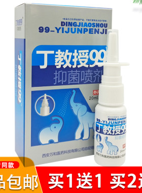 老配方】丁教授99濞康喷剂鼻康液濞疾康濞舒适半分钟鼻通喷剂