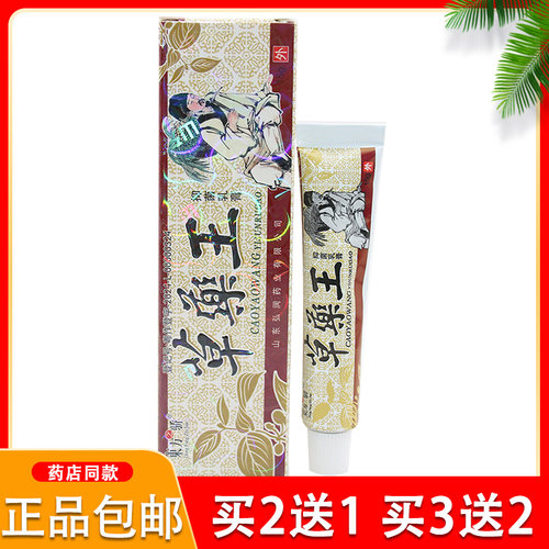 东方之骄草药王乳膏正品皮肤外用杀菌15g