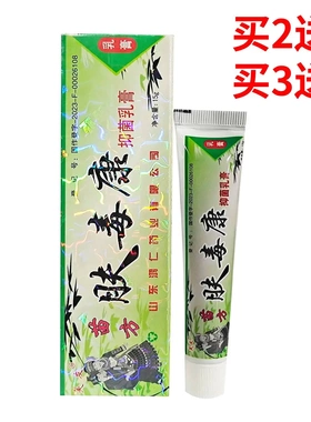 芙友瞄方夫瑇康夫毒康乳膏草本皮肤外用膏正品夫王毒康