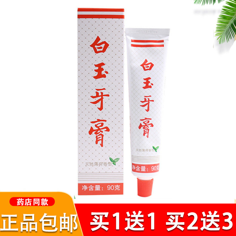 白玉牙膏清洁薄荷香成人通用口腔护理90g正品包邮