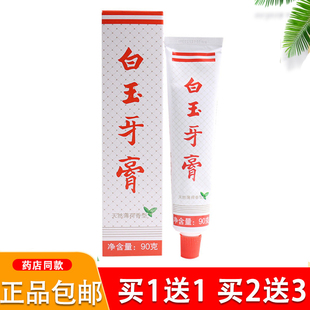 白玉牙膏清洁薄荷香成人通用口腔护理90g正品包邮