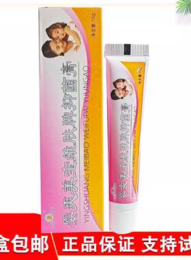 健源堂蚊虫叮咬红屁屁婴幼儿乳膏