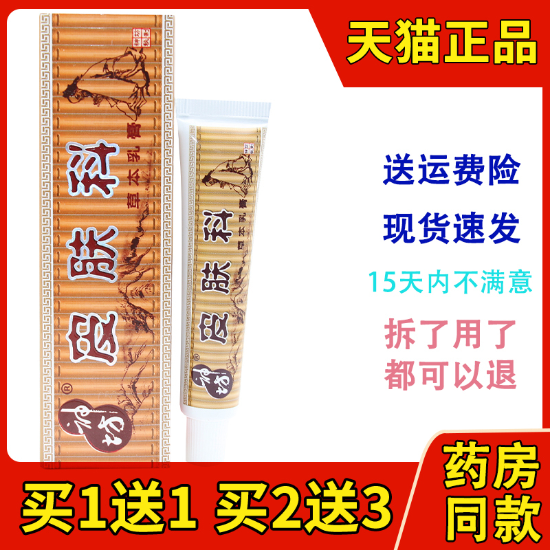 包邮 皮肤科草本乳膏 神坊皮肤科抑菌乳膏软膏皮肤外用