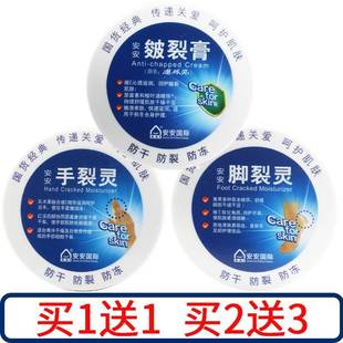 安安皴裂膏爆拆灵手脚裂灵滋润保湿防干粗糙护手霜身体乳防冻防裂
