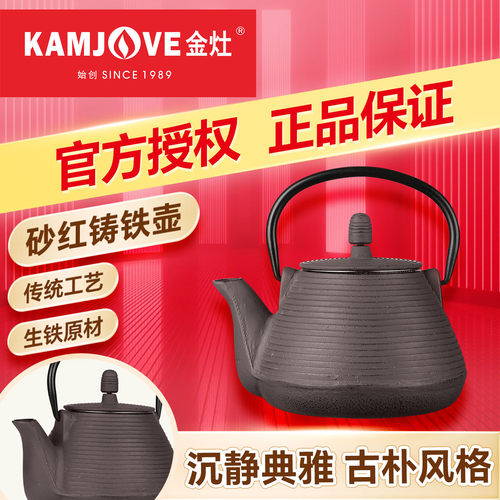 金灶铸铁壶围炉煮茶壶家用烧水壶
