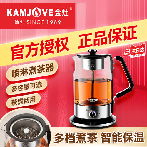 金灶煮茶壶全自动喷淋煮茶器