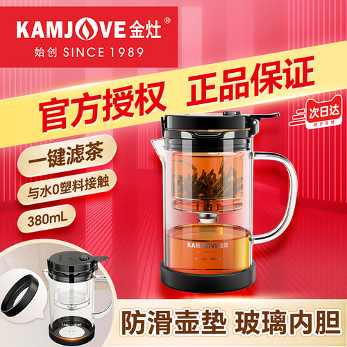 金灶飘逸杯耐高温可拆茶水分离壶