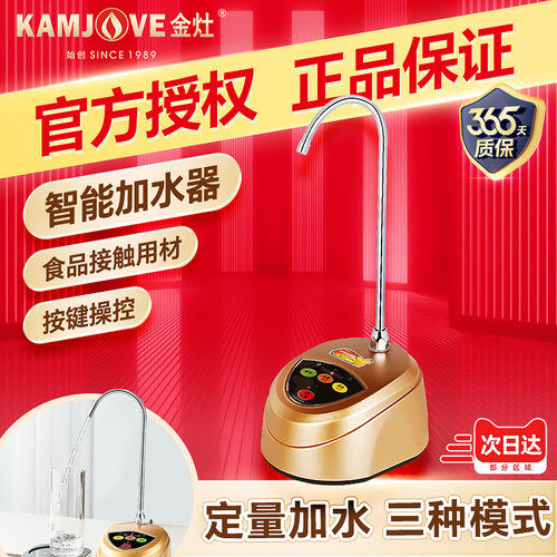 金灶桶装水抽水器家用自动加水器