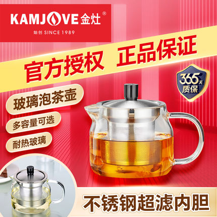 金灶明尊S043玻璃泡茶壶耐高温不锈钢过滤内胆茶水分离大容量茶具