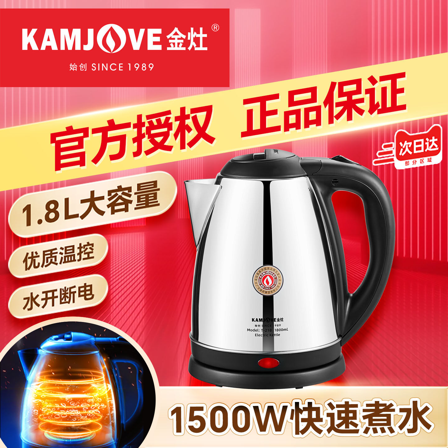 金灶T-218电热水壶家用304不锈钢烧水壶全自动断电煮水壶茶具茶壶