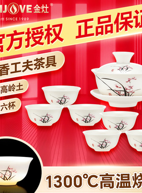 金灶KP-60功夫茶具套装泡茶专用功夫茶杯陶瓷盖碗茶杯用品大全