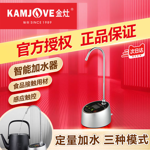 金灶饮水抽水器全自动电动上水器