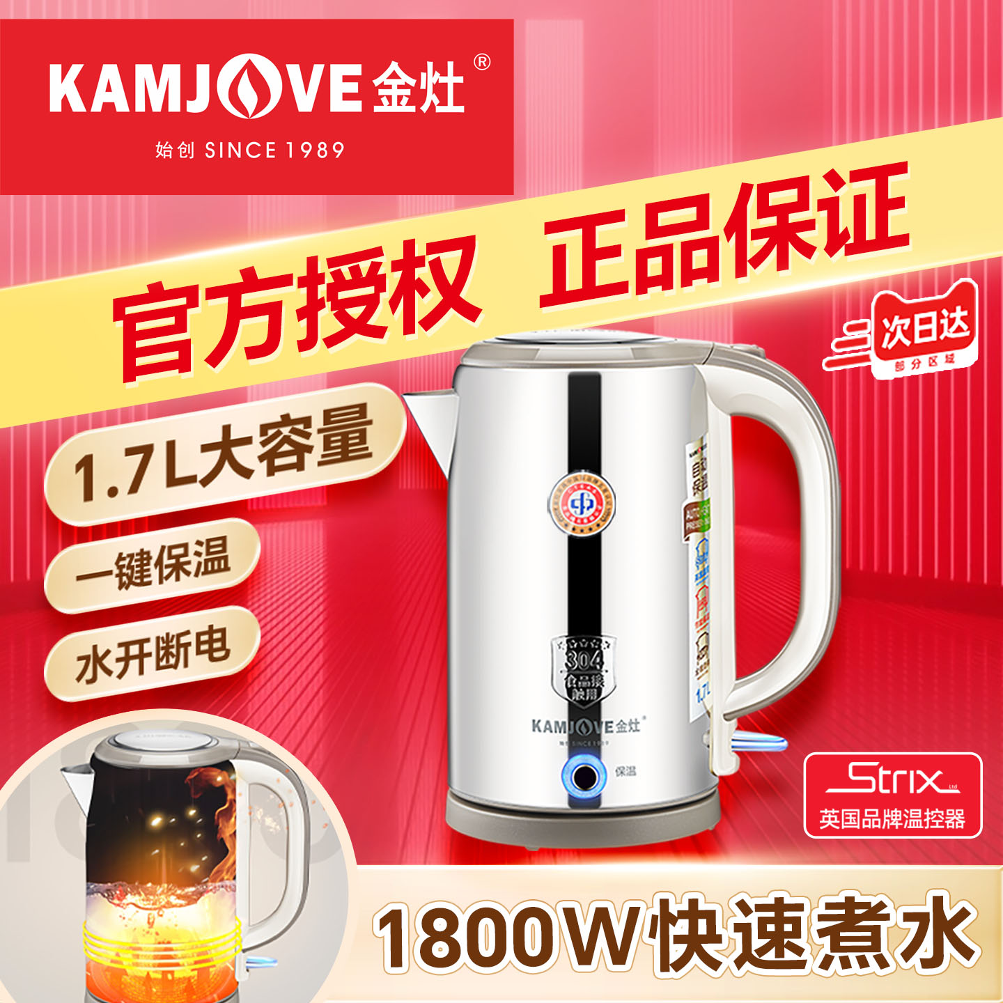 金灶T-917全钢电热水壶304不锈钢自动断电烧水壶保温一体家用煮水