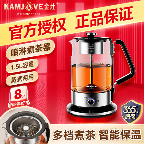金灶煮茶壶全自动喷淋煮茶器