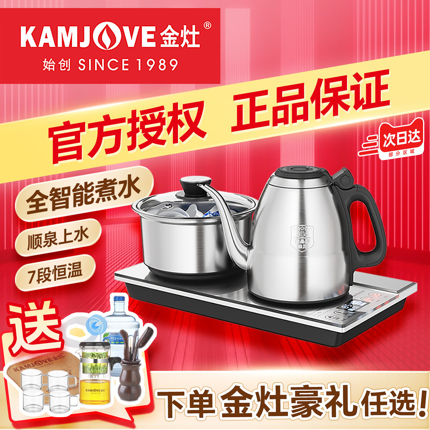 金灶F9银色全自动电热水壶底部上水烧水壶保温一体煮水壶茶几泡茶