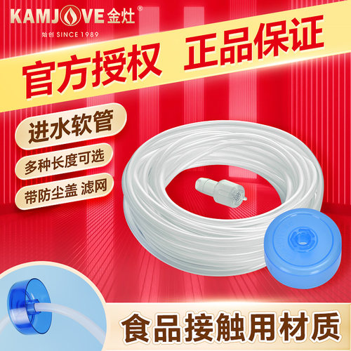 金灶原装进水软管袋装硅胶抽水管
