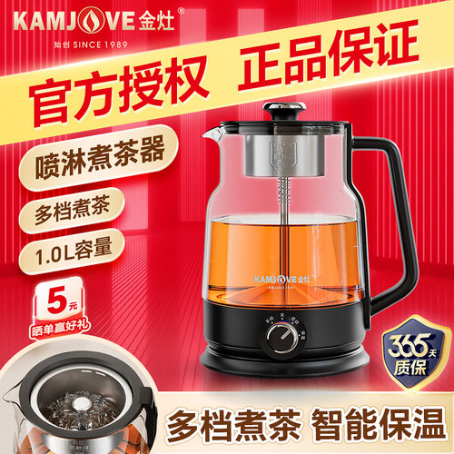 金灶A-57煮茶器喷淋蒸茶器煮茶壶