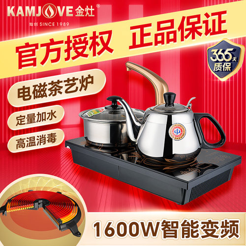 金灶D608电磁茶炉烧水壶家用一体