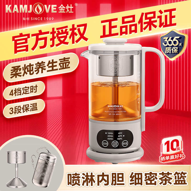 金灶养生壶2025新款家用炖煮一体