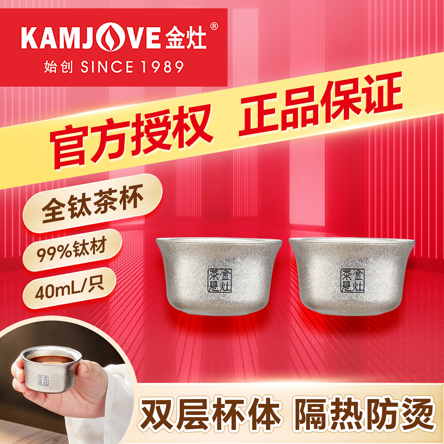 金灶纯钛品茗杯家用双层防烫茶杯