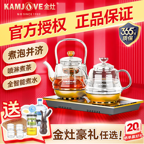 金灶全自动烧水壶喷淋式煮茶器