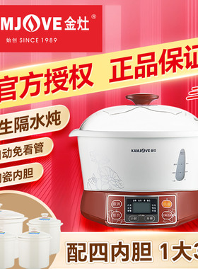 金灶KT-35A全自动电炖锅隔水炖盅陶瓷多功能大容量家用瓦罐煲汤锅