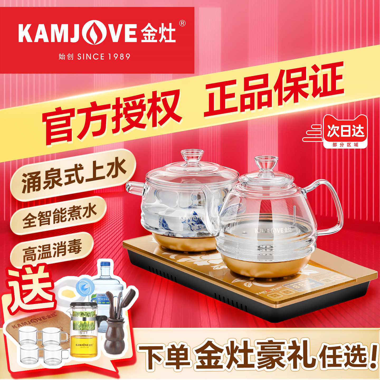 金灶全自动烧水壶家用玻璃煮茶炉