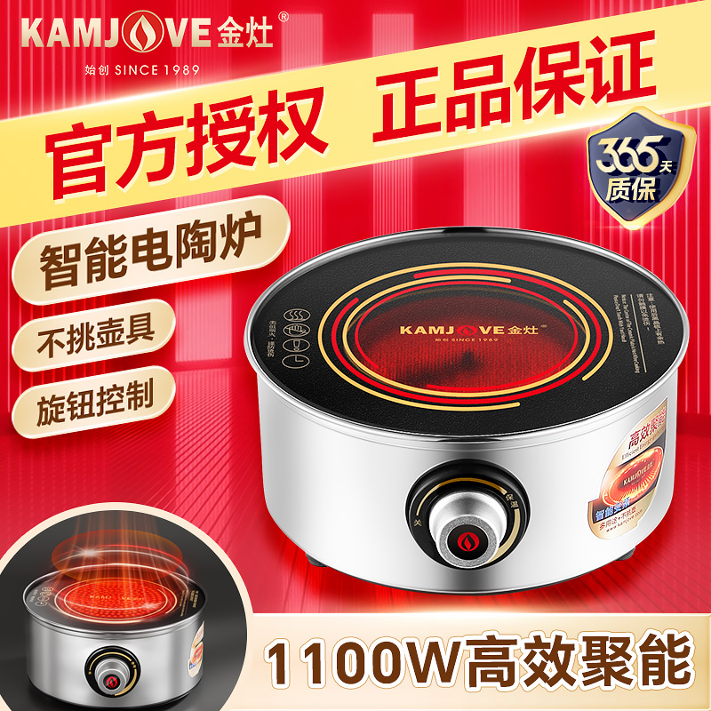 金灶CH-200A家用新款煮茶电陶炉