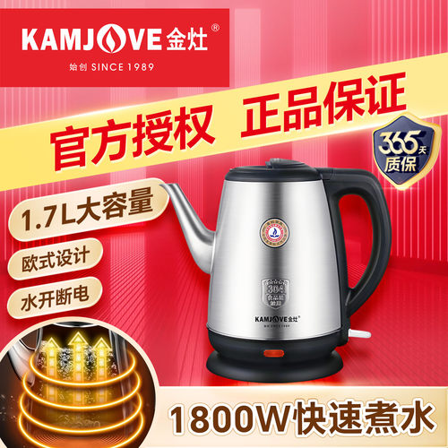 金灶T-65A全自动烧水壶304不锈钢
