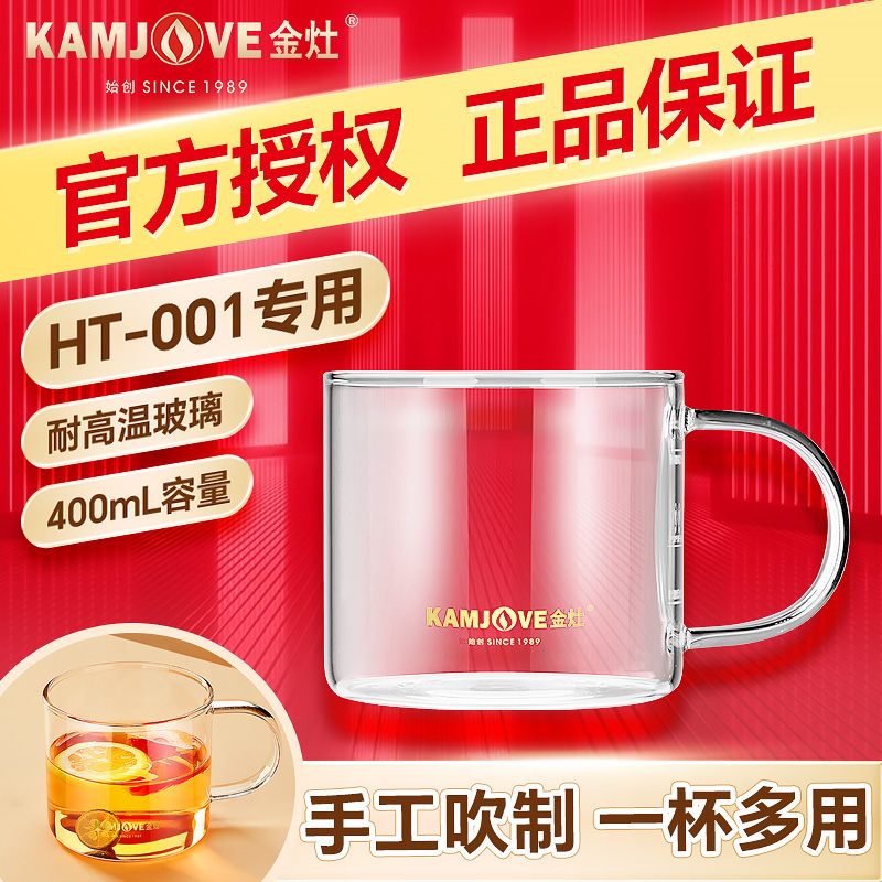 金灶玻璃杯单杯养生壶原厂配件