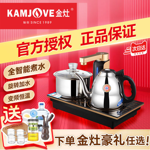 金灶电磁茶炉全自动上水电热水壶