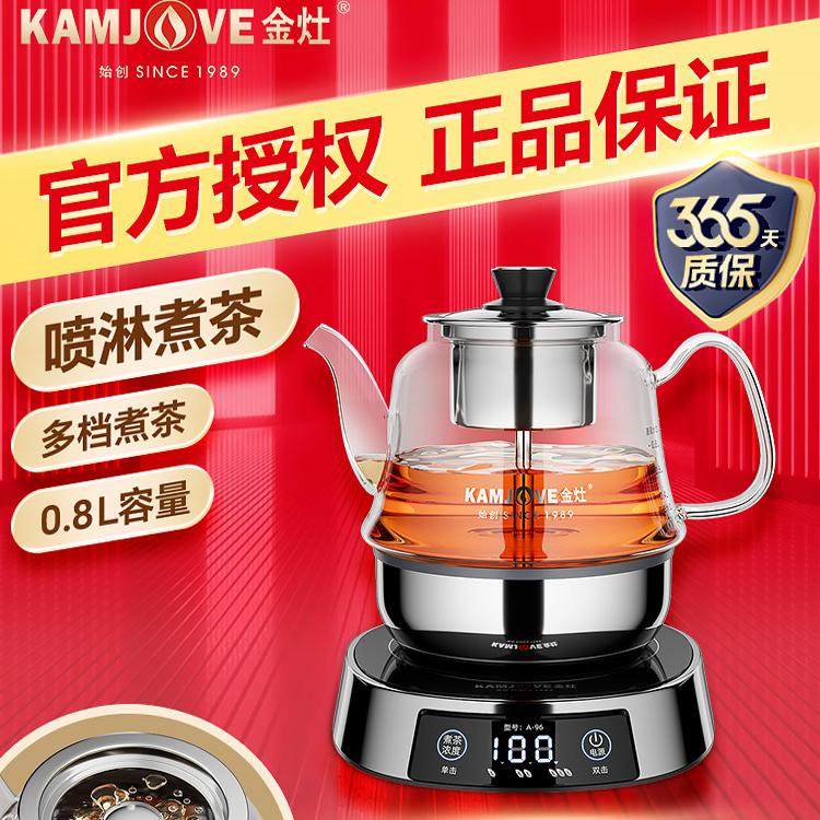 金灶A-96蒸汽煮茶壶喷淋式煮茶器养生小茶炉蒸茶器2025新款电茶炉